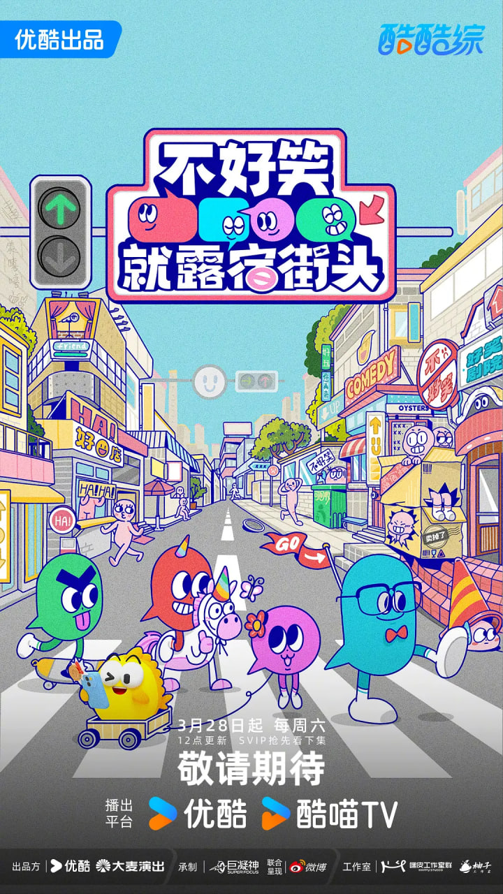 不好笑就露宿街头——终极一班2下载