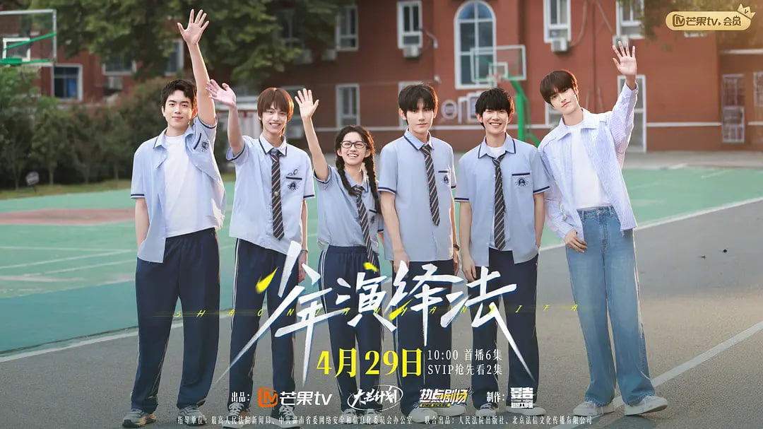少年演绎法——武林志电影