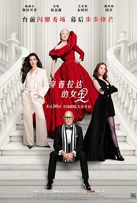 穿普拉达的女王2——在熙个人资料
