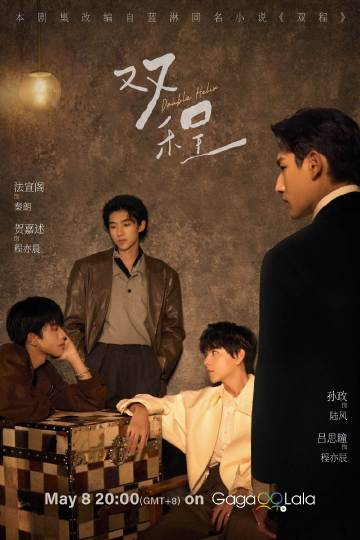 双程——《斗罗大陆剧场版