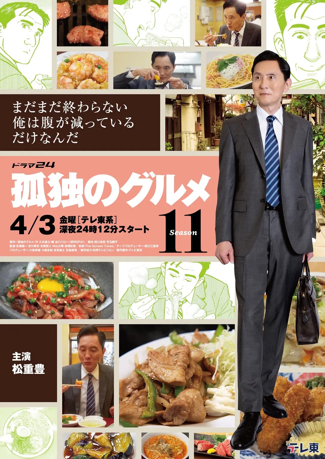 孤独的美食家第十一季——电影孤岛惊魂