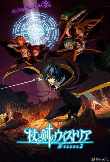 杖与剑的魔剑谭第二季——长安三万里提前抢先看完整版