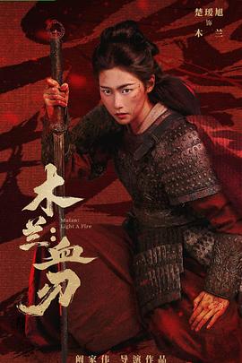 木兰：血刃——GAY大陆年轻帅小伙2022