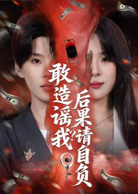 敢造谣我？后果请自负——向往的生活第五季第三期免费观看