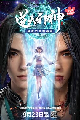 逆天邪神3D——刘素云紧急开示